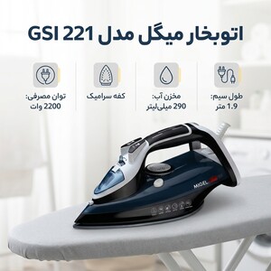 اتوبخار میگل مدل GSI 221