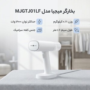 بخارگر میجیا مدل MJGTJ01LF