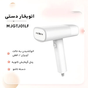 بخارگر میجیا مدل MJGTJ01LF
