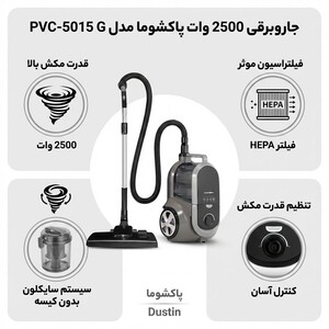 جاروبرقی 2500 وات پاکشوما مدل PVC-5015 G