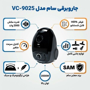 جاروبرقی 2000 وات سام مدل VC-9025