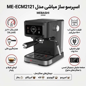 اسپرسو ساز 1500 میلی‌لیتر مباشی مدل ME-ECM2121