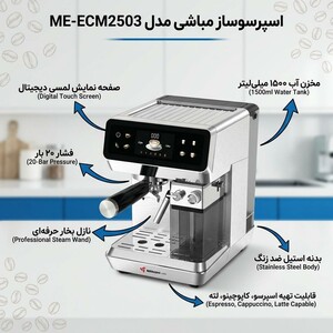 اسپرسو ساز 1500 میلی‌لیتر مباشی مدل ME-ECM2503