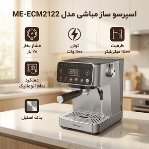 اسپرسو ساز 1500 میلی‌لیتر مباشی مدل ME-ECM2122