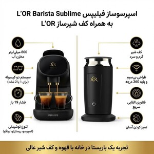 اسپرسو ساز 800 میلی‌لیتر فیلیپس مدل Barista Sublime به همراه کف شیرساز لور