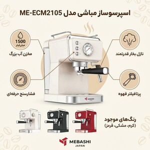 اسپرسوساز 1500 میلی‌لیتری مباشی مدل ME-ECM2105، مناسب تهیه اسپرسو، کاپوچینو و لاته، سینی چکه‌گیر