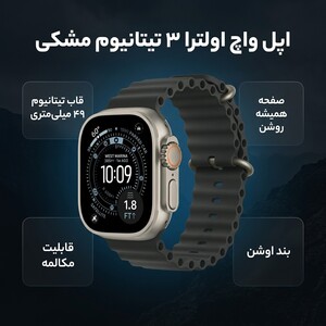 ساعت هوشمند 49 میلی متری اپل مدل Ultra 3 Black Titanium Case با بند Ocean