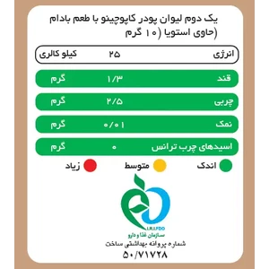 کاپوچینو با پودر شیر بادام پپتینا 10 ساشه 10 گرمی