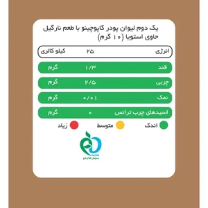 کاپوچینو با پودر شیر نارگیل پپتینا 10 ساشه 10 گرمی