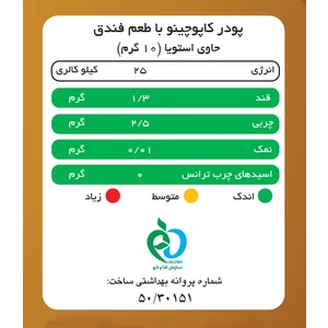 کاپوچینو فندق پپتینا قوطی 100 گرمی