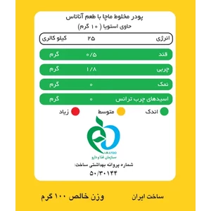 ماچا لته آناناس پپتینا 10 ساشه 10 گرمی