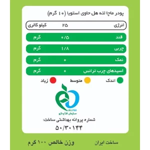 ماچا لته هل پپتینا 10 ساشه 10 گرمی