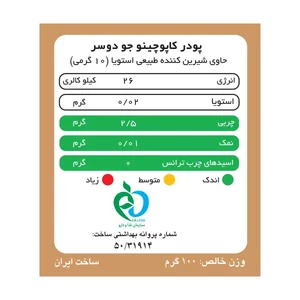 کاپوچینو جو دو سر پپتینا بسته 10 عددی