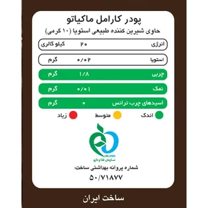 کارامل ماکیاتو پپتینا قوطی 100 گرمی