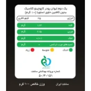 کاپوچینو کلاسیک بدون کافئین پپتینا