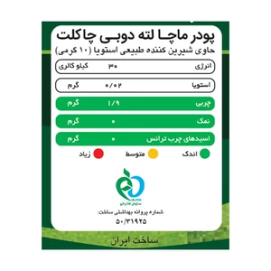 ماچا لته دوبی چاکلت پپتینا قوطی 100 گرمی