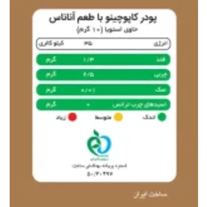 کاپوچینو آناناس پپتینا 10 ساشه 10 گرمی