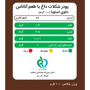 شکلات داغ با طعم آناناس پپتینا بسته 10 ساشه‌ای