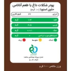 شکلات داغ با طعم آناناس پپتینا بسته 10 ساشه‌ای