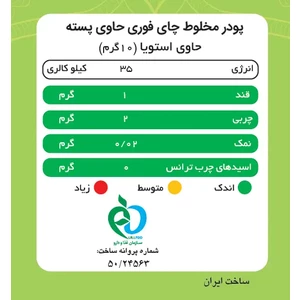 چای کرک پسته زعفرانی پپتینا 10 ساشه 10 گرمی