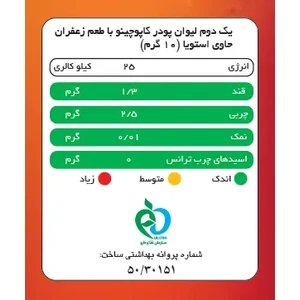 کاپوچینو زعفرانی پپتینا قوطی 100 گرمی