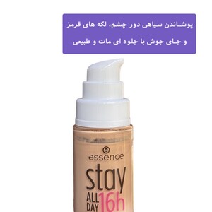 کرم پودر 16 ساعته اسنس Stay All Day