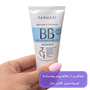بی بی کرم فارماسی 50ml