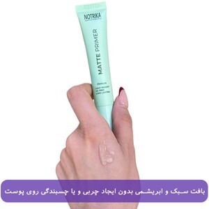 پرایمر مات کننده نوتریکا