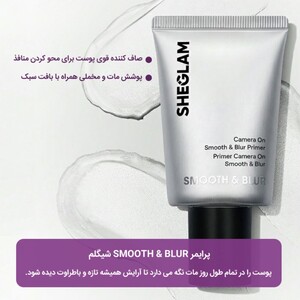پرایمر مات کننده شیگلم Smooth & Blur
