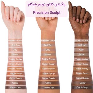 کانتور مایع دو سر شیگلم Precision Sculpt