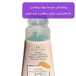 بی بی کرم کاسمکولوژی 1*6 رطوبت رسان