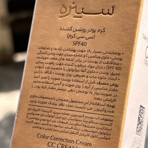 سی سی کرم سینره SPF40