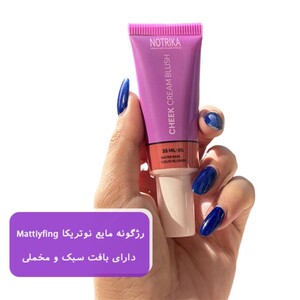 رژگونه مایع نوتریکا