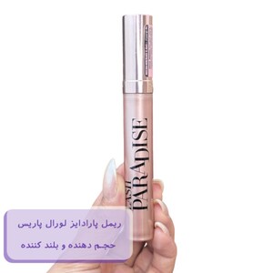 ریمل حجم دهنده و بلند کننده Paradise لورال