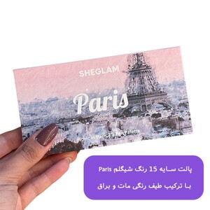 پالت سایه 15 رنگ شیگلم Paris