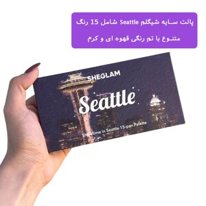 پالت سایه 15 رنگ شیگلم Seattle