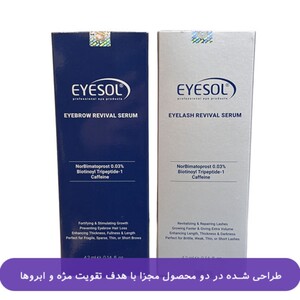 تقویت ابرو آیسول 4.2ml
