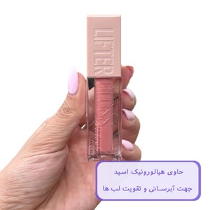 لیپ گلاس میبلین Lifter Gloss