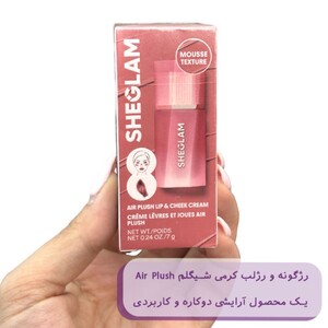 موس لب و گونه شیگلم Air Plush