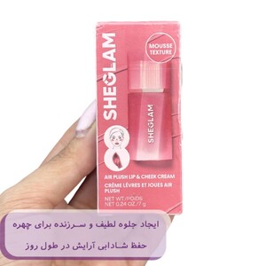 موس لب و گونه شیگلم Air Plush