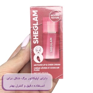 موس لب و گونه شیگلم Air Plush
