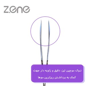 موچین ابرو زد وان Z-105