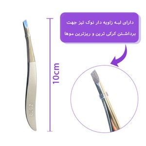 موچین ابرو زد وان Z-103