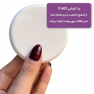 پد آرایشی زد وان Z-602