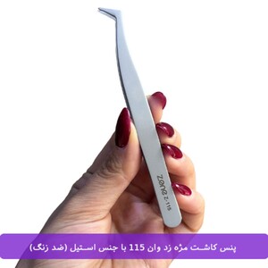 پنس کاشت مژه زد وان Z-115