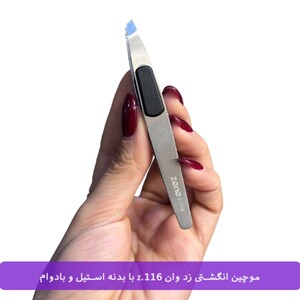 موچین انگشتی زد وان Z-116