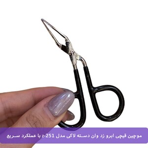 موچین قیچی ابرو زد وان دسته لاکی Z-251