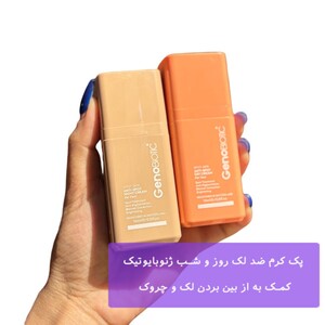 پک کرم ضد لک روز و شب ژنوبایوتیک
