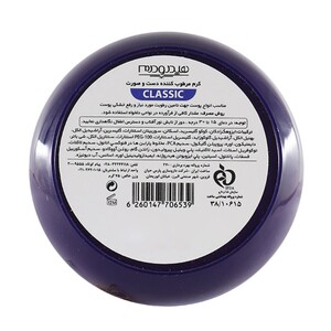کرم مرطوب کننده هیدرودرم Classic انواع پوست 75ml