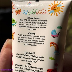 ضد آفتاب کودکان SPF50 ژوت 40ml